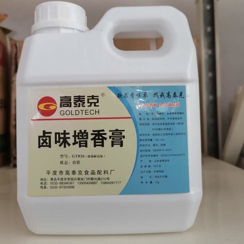 青岛高泰克gt8821骨髓浸膏增香gt526gt826卤味0021豆腐脑香膏 - 图2
