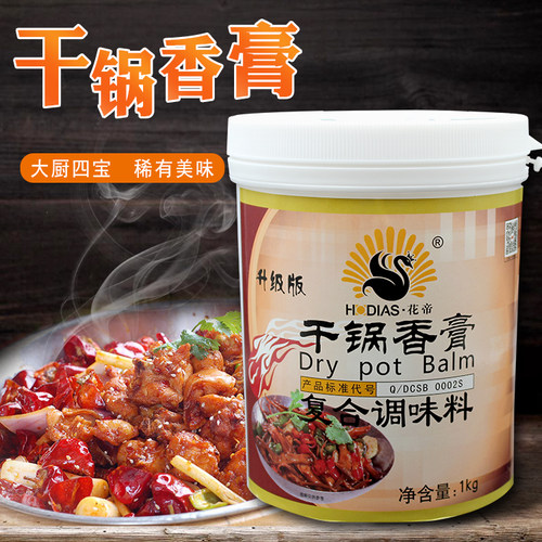 青岛花帝大厨四宝18店圆筒cy125干锅香膏1kg火锅调味品 - 图2