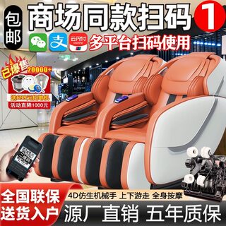 4d space capsule massage chair for home and commercial use, full body sharing, wechat alipay qr code scanning, fully automatic shopping mall