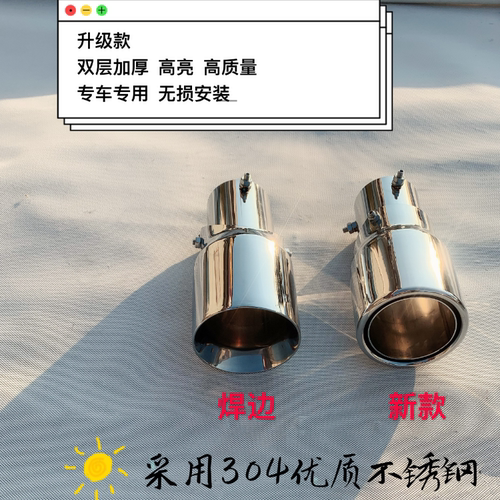 适应于铃木北斗星尾喉改装件不锈钢排气管外观装饰配件汽车用品 - 图0