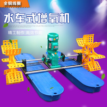 Water Tanker Aerator Aeration Fish Pond Oxygenation Pump Shrimp Pond Aerator Breeding Oxygenation Pump Impeller Pond Aerator