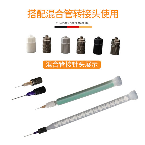 混合管AB胶混胶嘴喇叭口底座混胶棒MC10-18/10-24/10-32可接针头 - 图1