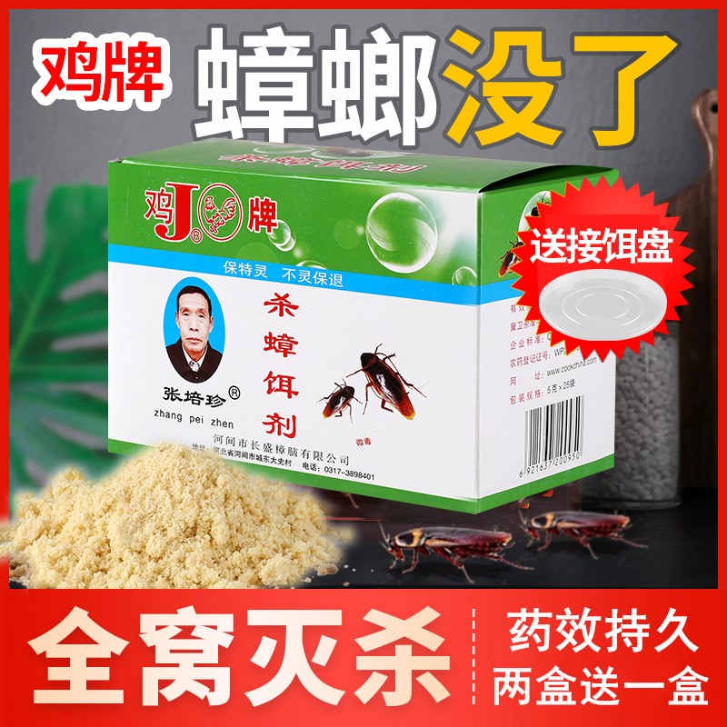 灭蟑螂药强效家用非无毒全窝端卧室厨房杀蟑螂神器一窝端杀虫粉剂 - 图0