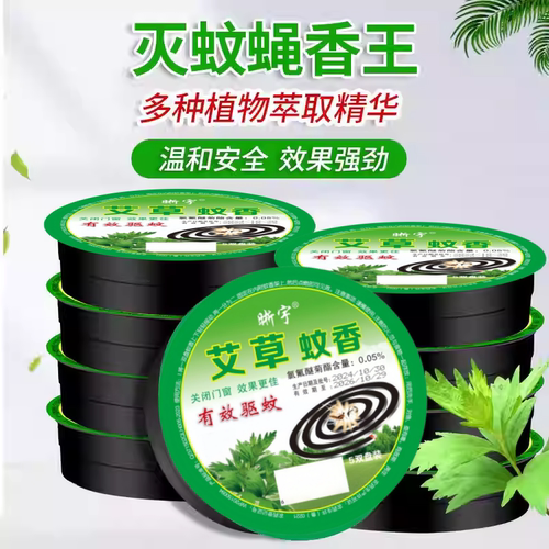 艾草苍蝇香薰蚊蝇香灭杀苍蝇特效驱蝇香养殖灭蝇香驱蚊香家用饭店 - 图1