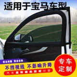 BMW 5 Series x1 x2x3 Автомобильный занавес маленький занавес солнечный магазин автомобиль комары против