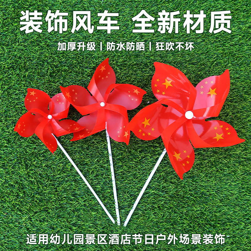 十一国庆节氛围布置装饰品2024新款店铺门店学校国旗风车摆件道具