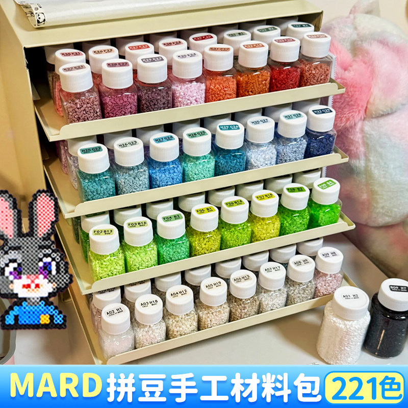 mard拼豆融合豆材料包全套手工diy瓶装2.6mm221色融合豆收纳套装,淘宝优惠券,粉丝福利购,淘宝优惠卷