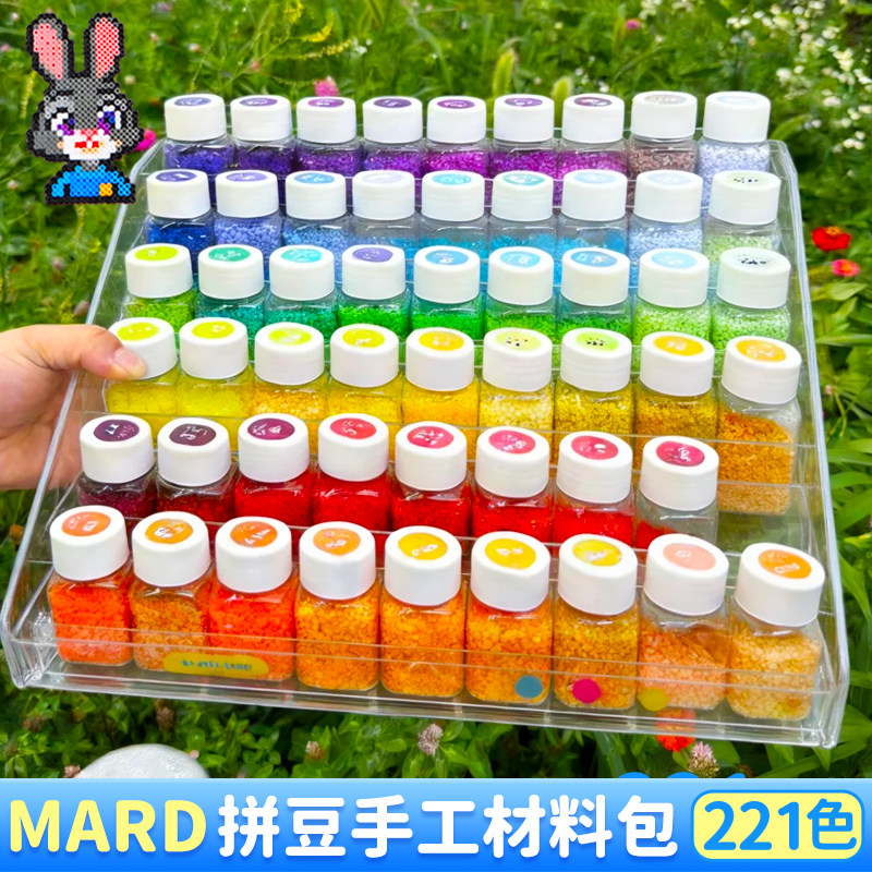 mard拼豆豆手工diy材料包全套221色融合豆工具套装制作收纳补充包,淘宝优惠券,粉丝福利购,淘宝优惠卷