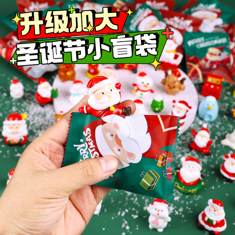 圣诞节礼物2025新款儿童女孩男孩创意小礼品小学生奖励盲袋拆拆乐 - 图0