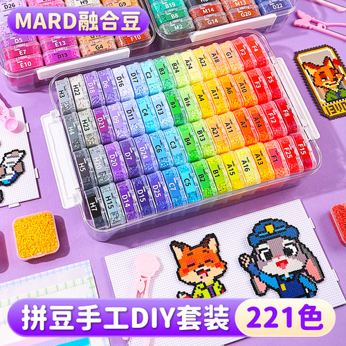 221色拼豆材料包全套mard家儿童手工diy融合工具套装女孩子玩具 - 图2