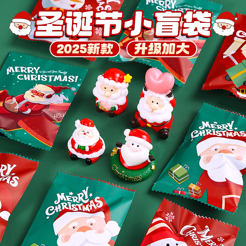 圣诞节礼物2025新款儿童女孩男孩创意小礼品小学生奖励盲袋拆拆乐 - 图3