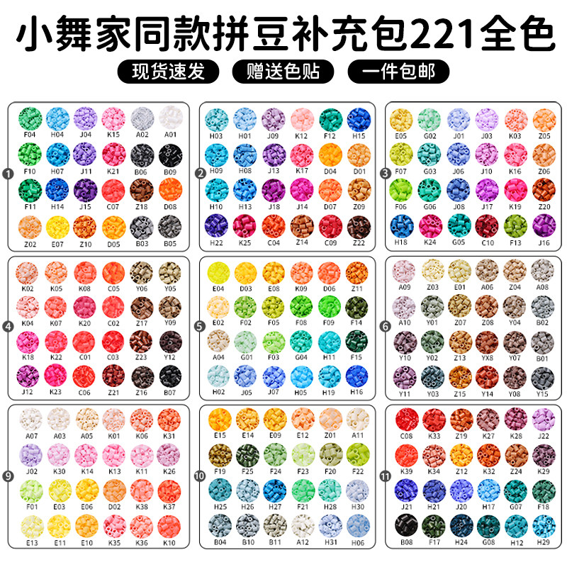 MARD家拼豆材料包全套工具221色补充包儿童融合豆手工diy套装收纳,淘宝优惠券,粉丝福利购,淘宝优惠卷