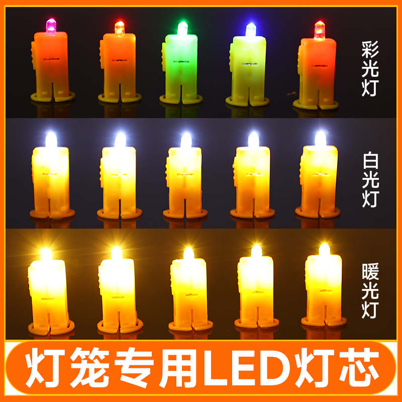 灯笼灯芯led灯珠电子灯儿童手工灯笼制作diy材料发光小灯内置灯-图1