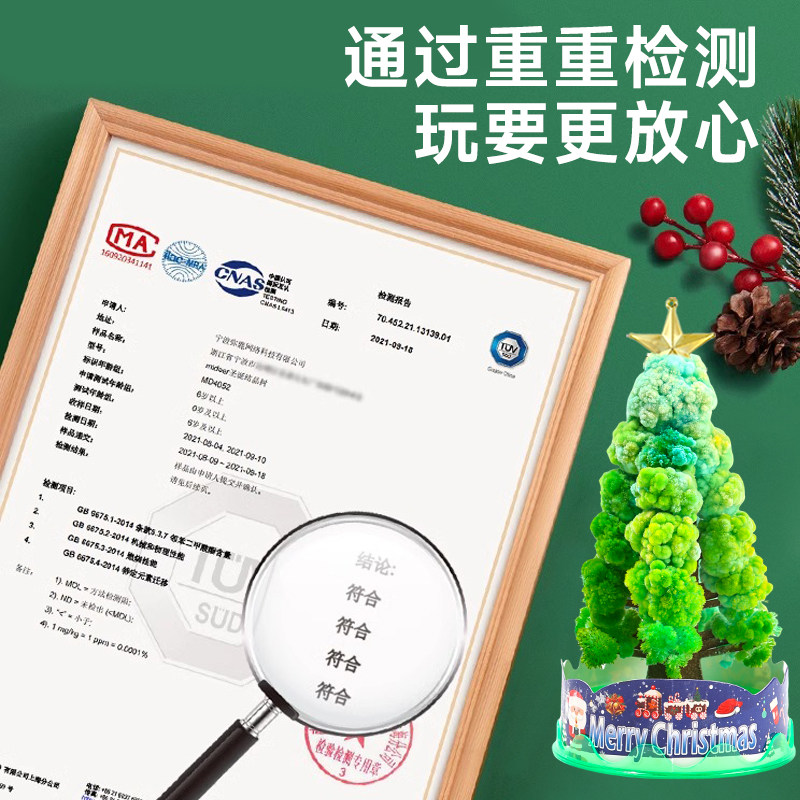 七彩圣诞树科学小实验魔法浇水开花结晶礼物节小玩具会开雪花纸树,淘宝优惠券,粉丝福利购,淘宝优惠卷