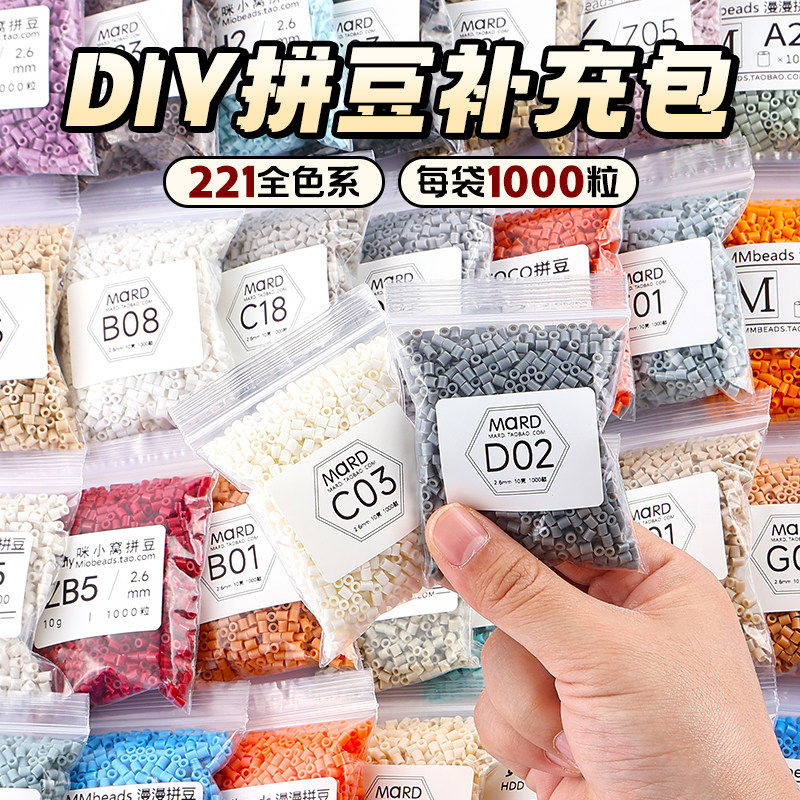 拼豆材料包全套玩具女孩子手工diy融合豆221色mard女童生日礼物,淘宝优惠券,粉丝福利购,淘宝优惠卷