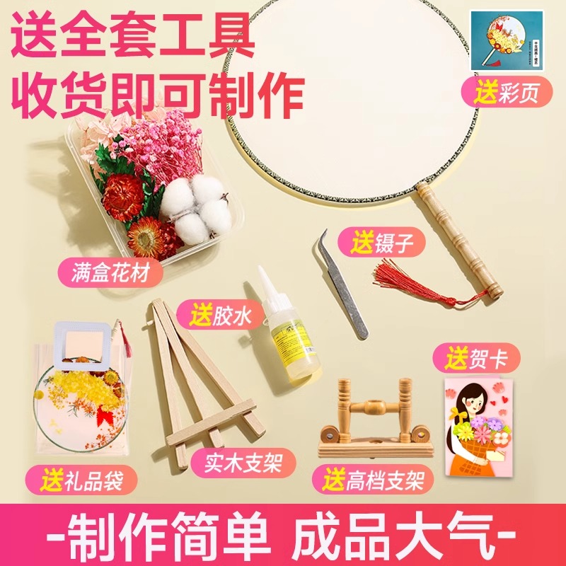永生花干花团扇手工diy材料古风空白宫扇活动制作三八妇女节礼物