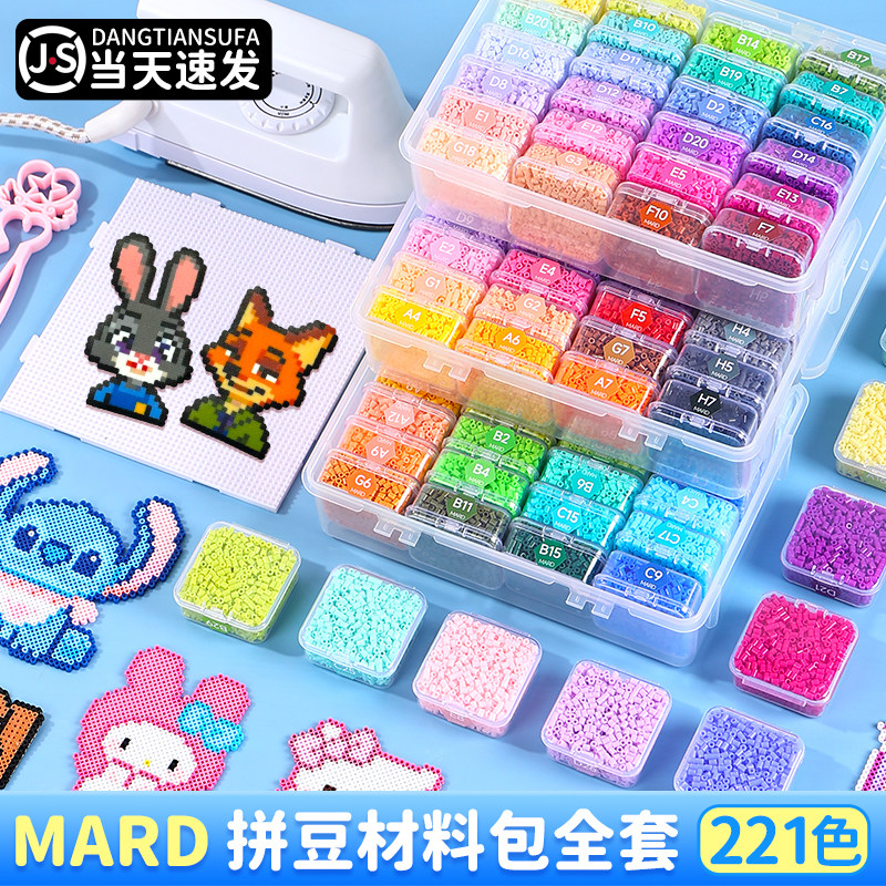 拼豆材料包全套玩具女孩子手工diy融合豆221色mard女童生日礼物,淘宝优惠券,粉丝福利购,淘宝优惠卷