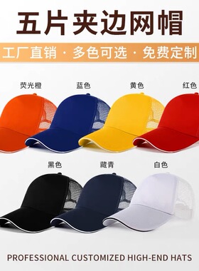 广告鸭舌帽棒球帽透气志愿者定制