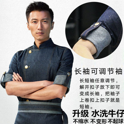 谢霆锋同款厨师服长袖饭店西餐烘焙厨房锋味牛仔工作服秋冬装定制 - 图0
