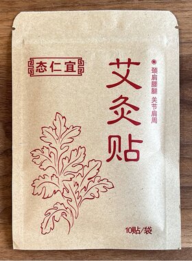 态仁宜艾灸贴艾叶膝盖肩颈艾热灸