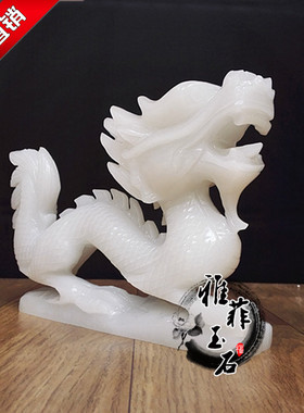 玉石龙生肖招财风水办公室摆件
