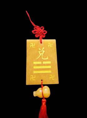 天然黄玉艮卦补角牌坤卦牌