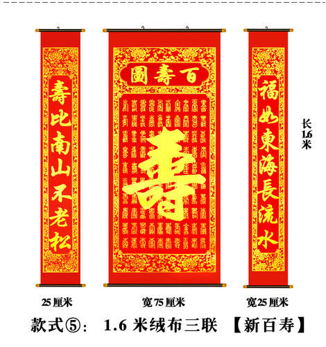 寿字祝寿对联1.6米2米生日对联绒布中堂画贺寿对联挂画寿联寿诞 - 图0