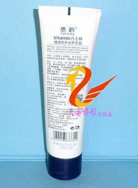 思韵凡士林维他命补水护手霜100g玻色因 洋甘菊维E修润保湿护手霜