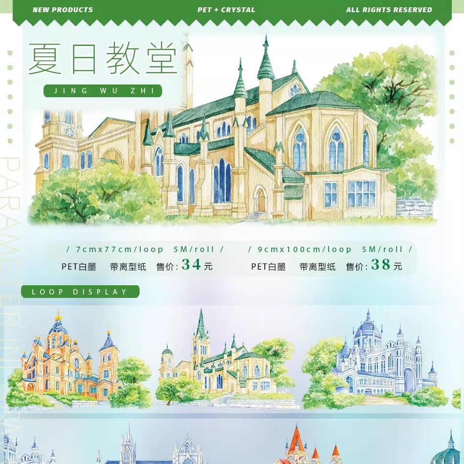 景物志#11月新品夏日教堂晴日河畔建筑古风现风造景胶带手账拼贴,淘宝优惠券,粉丝福利购,淘宝优惠卷