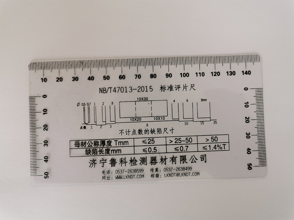 NB/T47013-2015标准射线评片尺塑料评片尺胶片评片尺底片尺-图0