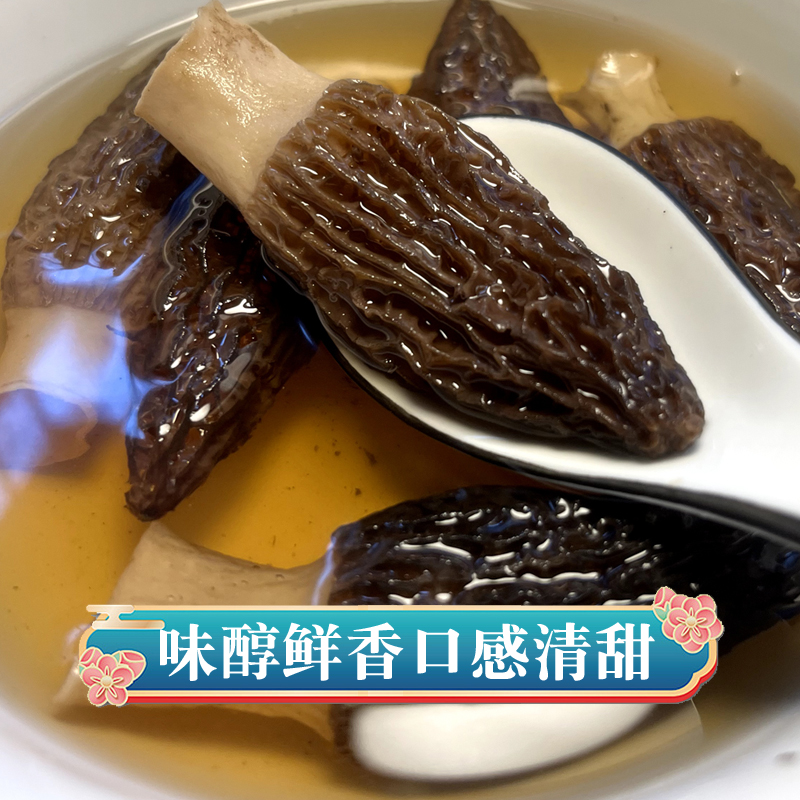 2024头茬羊肚菌干货3-6精选家庭装菌菇汤料煲汤食材