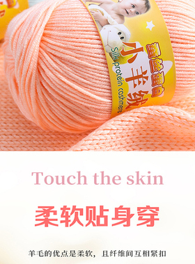 蚕丝蛋白绒宝宝牛奶棉毛线团线