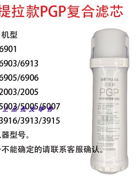 沁园净水器滤芯KRL6903/3953/5003/3913/2005/6901/6913PGP复合