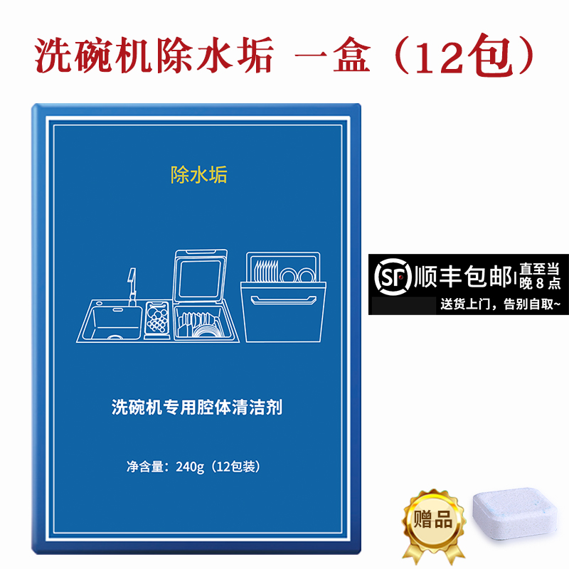 方太洗碗机专用除水垢清洁剂腔体清洗保养片西门子博世可用-图2