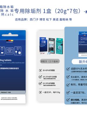 西门子咖啡机洗碗机蒸烤箱除垢剂