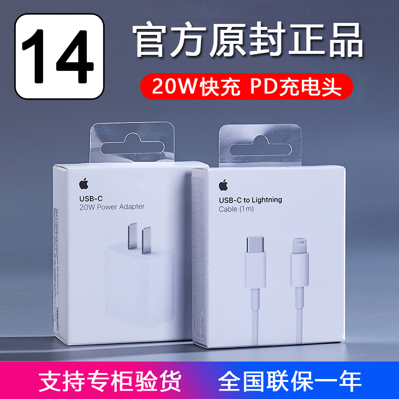 苹果20W充电头原装14充电器iPhone15promax快充PD数据线13 12正品