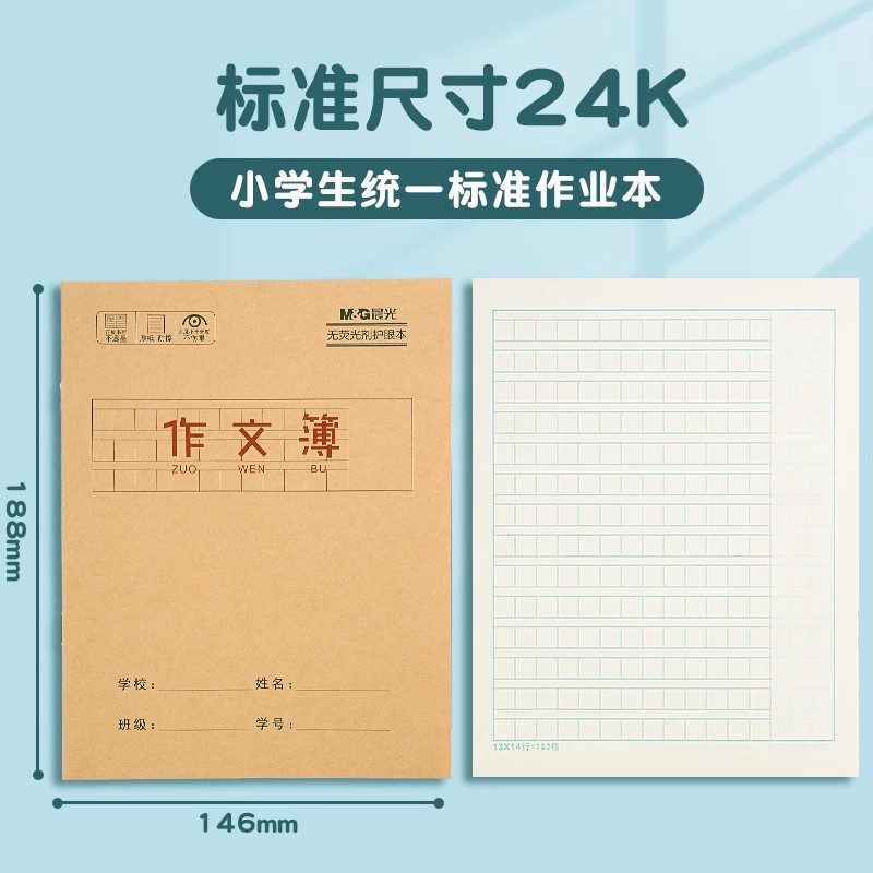 晨光牛皮纸作文本小学生专用 一二三四五年级语文方格作文簿加厚