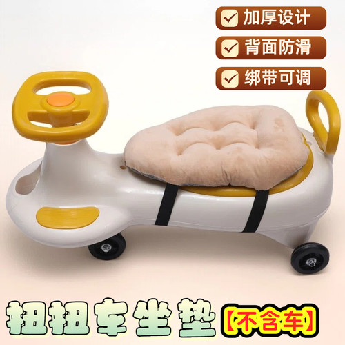 儿童扭扭车坐垫遛娃溜溜车加厚防滑垫子宝宝摇摇车通用型四季坐垫 - 图1