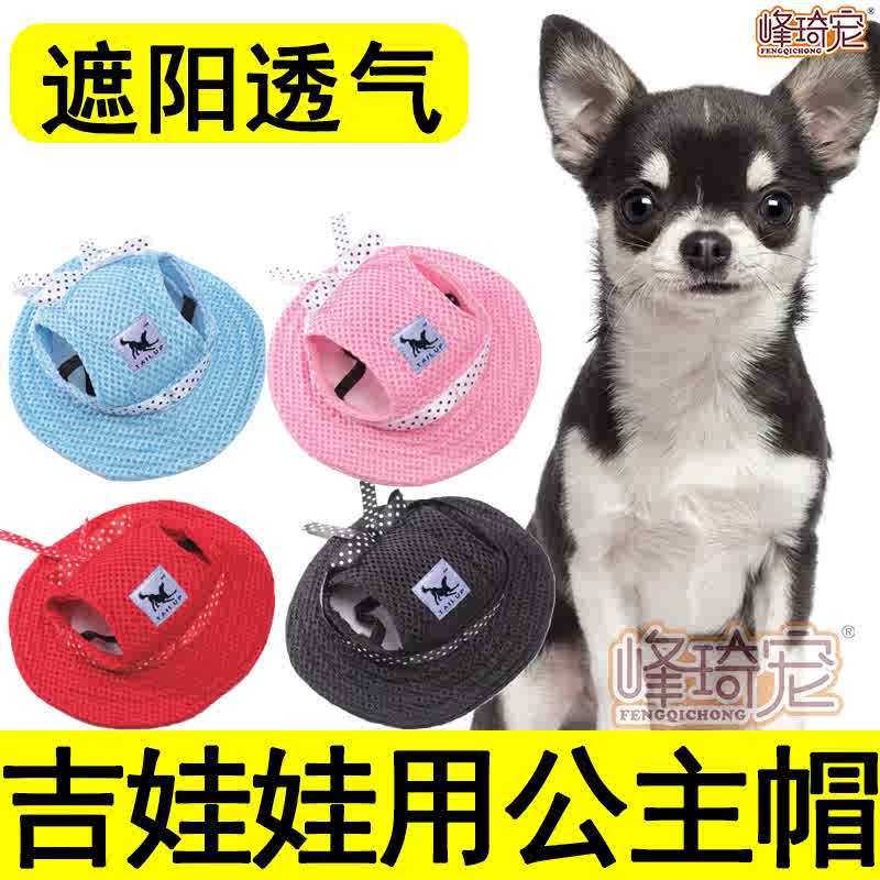 宠物帽子小型犬遮阳帽 新人首单立减十元 22年8月 淘宝海外