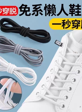 不用系鞋带弹力绳男女款通