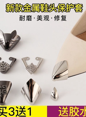高跟鞋头保护器皮修复神隐