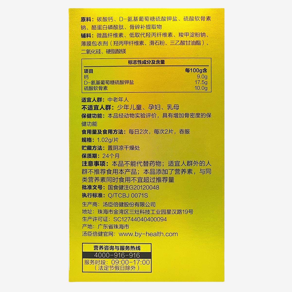 280片汤臣倍健健力多氨糖软骨素钙片补软骨护关节中老年腰腿疼痛,淘宝优惠券,粉丝福利购,淘宝优惠卷