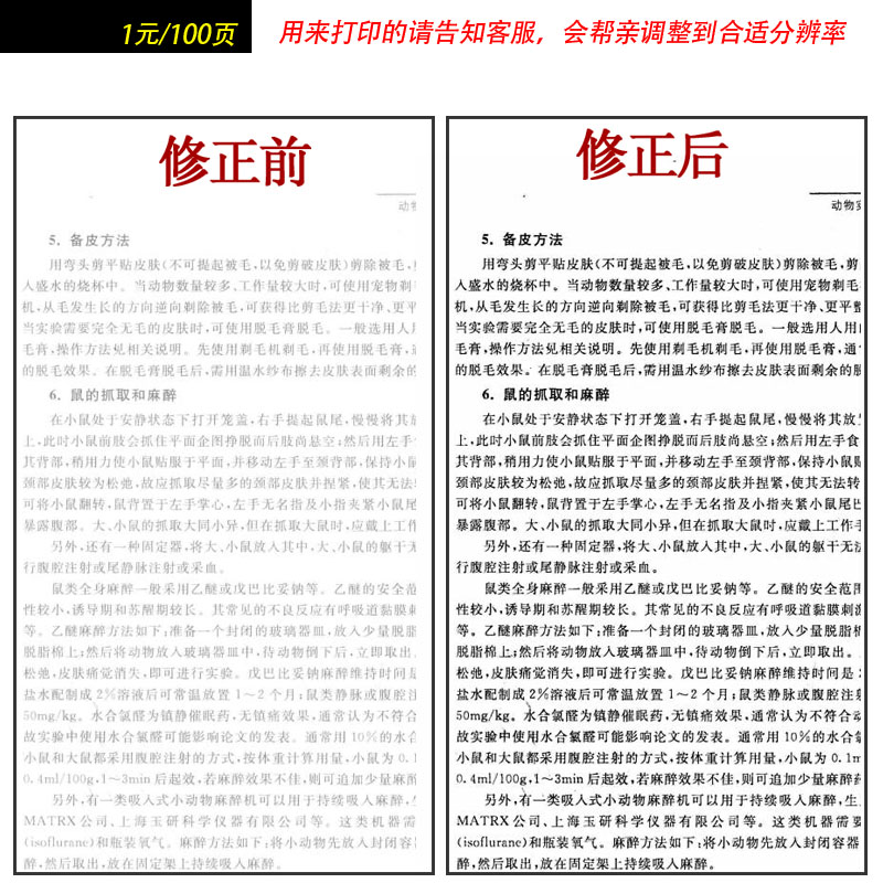 pdf图片文字修正增强调整清晰度颜色加深去灰底子加黑加粗打印用 - 图0