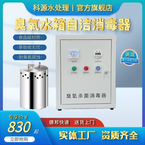 Water tank self-cleaning sterilizer WTS-2A ozone machine Living fire water tank built with external micro electrolytic germicidal instrument
