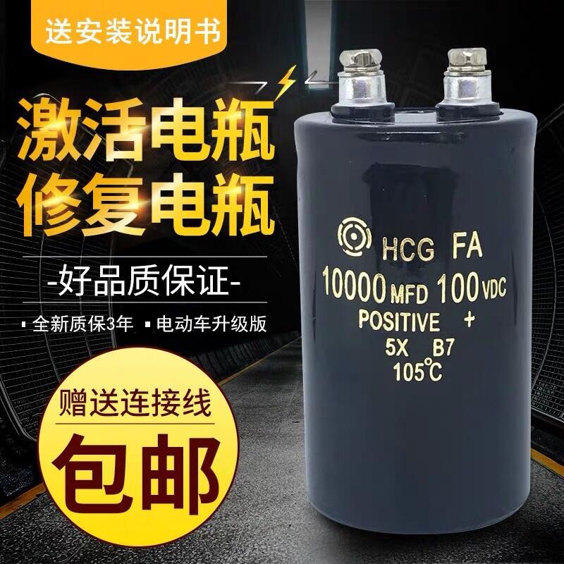 100V10000UF 激活修复电瓶电容10000MFD100VDC 进口直流电解电容 - 图1