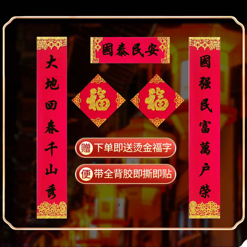 对联2026马年高档植绒金字自粘胶入户门农村自建房大尺寸对文定制
