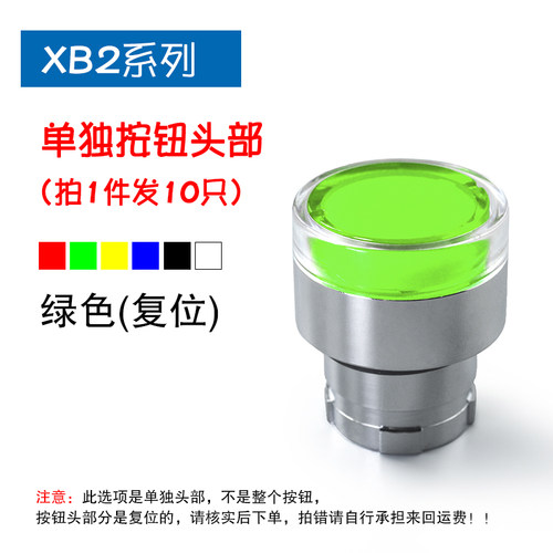 XB2系列按钮开关平钮自复位开孔22MM自锁旋钮急停蘑菇头灯座配件 - 图1
