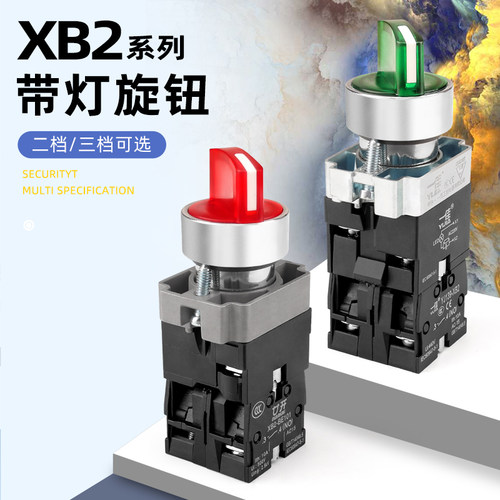 带灯旋钮开关XB2-BK12361二档三档自锁 be101C102 常开24V 220V绿 - 图0