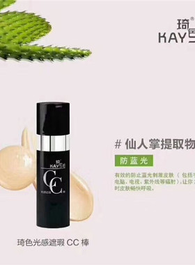 新款琦色光感遮瑕cc棒快手旗舰店