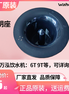 waho/万泓聪明座接水盒原装正品